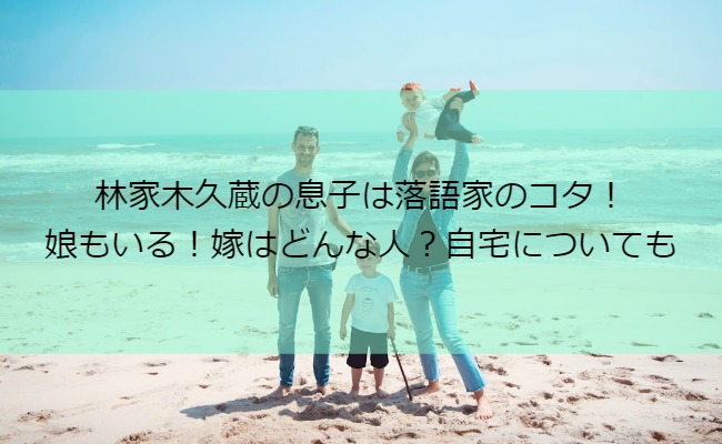 hayashiyakikuzo_family