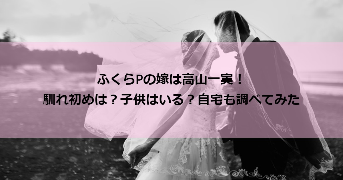 fukuraP_couple