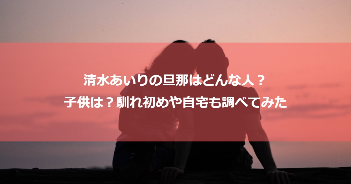 shimizuairi_couple