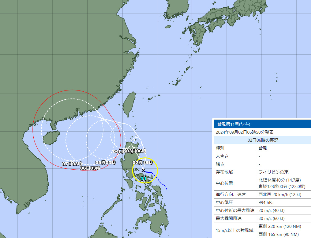 2024年台風11号ヤギ｜米軍やヨーロッパ・気象庁の現在地や予想比較まとめ！