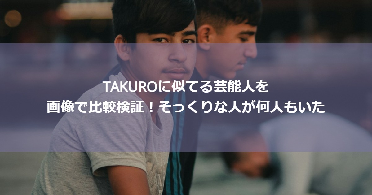 TAKURO_sokkuri