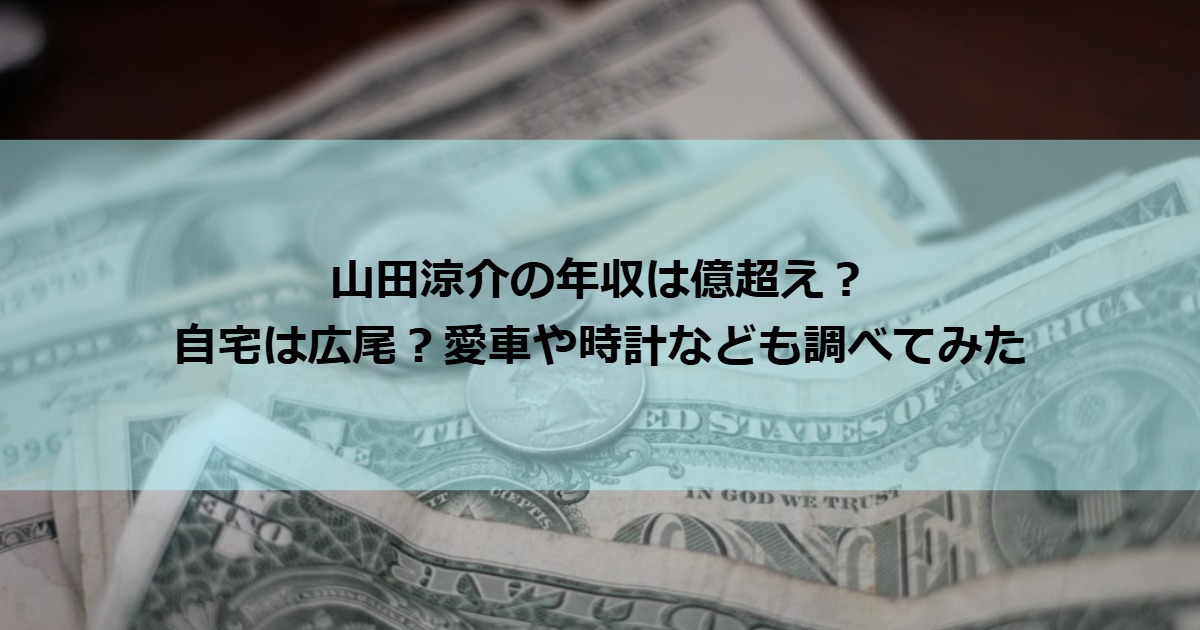 yamadaryosuke_money