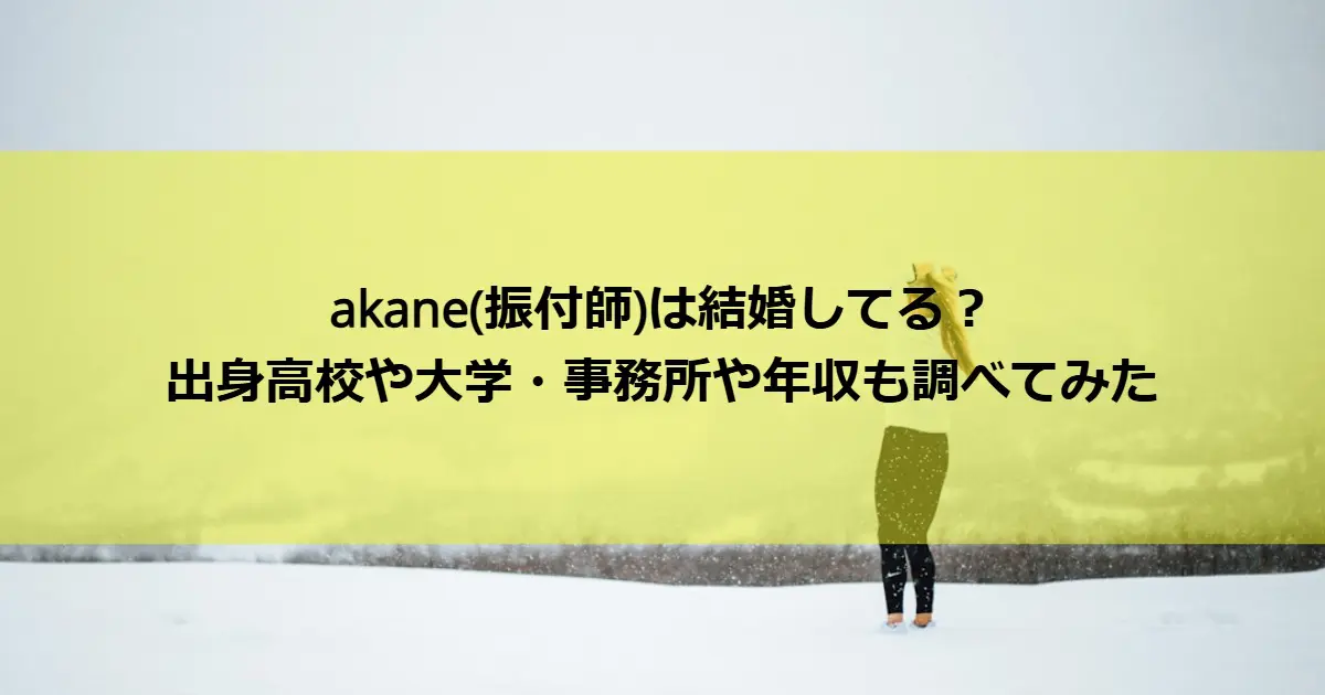 akane_career