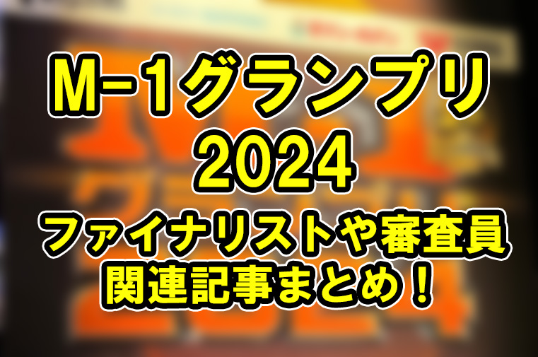 ダンビラムーチョのコンビ名の由来は？ネタ中に失神してヤバい？