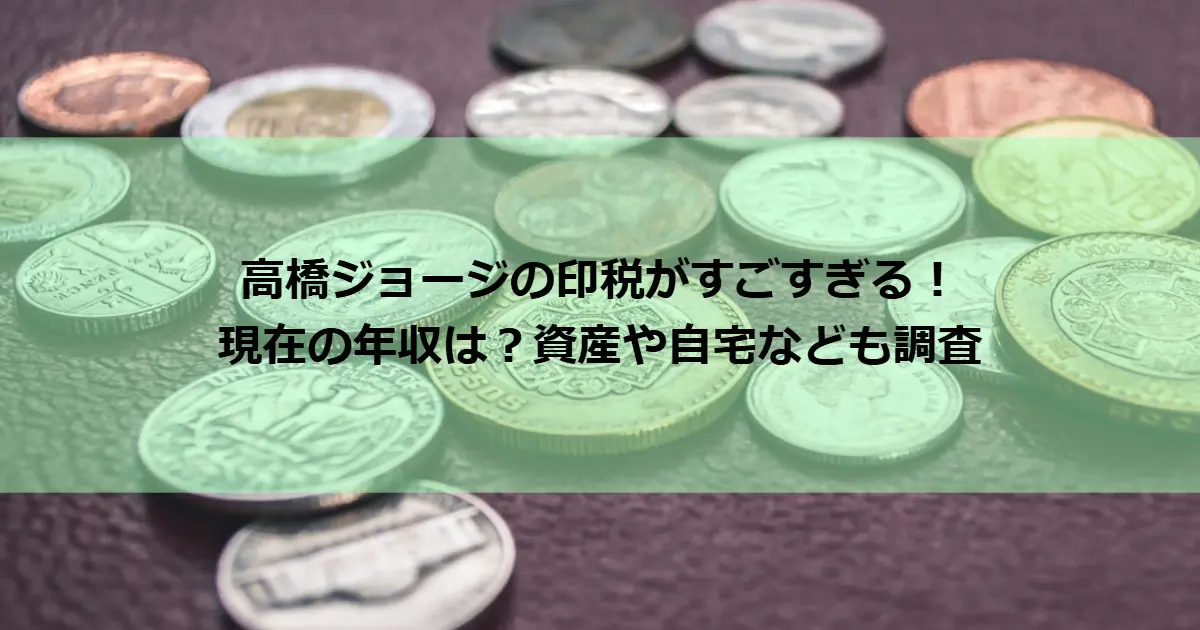 takahashigeorge_money