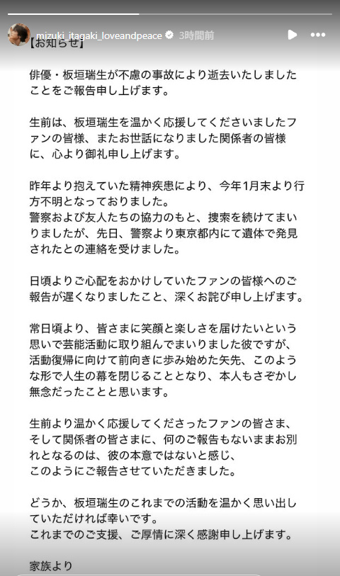 板垣瑞生の死因や病気は？失踪して行方不明だった？事務所退所後に何が