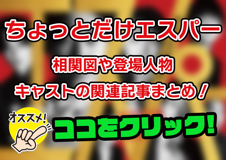 【ちょっとだけエスパー】相関図や登場人物・キャストの関連記事まとめ！